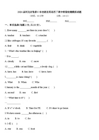 2024届河北省张家口市沽源县英语四下期中质量检测模拟试题含答案