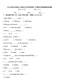 2024届河北省张家口市宣化区四年级英语第二学期期中质量跟踪监视试题含答案