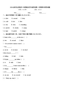 2024届河北省张家口市涿鹿县四年级英语第二学期期中联考试题含答案