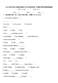 2024届河北邢台市临西县德宏小学四年级英语第二学期期中教学质量检测试题含答案