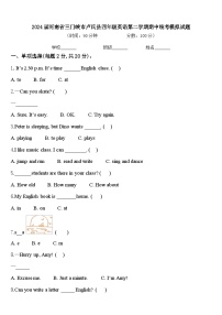 2024届河南省三门峡市卢氏县四年级英语第二学期期中统考模拟试题含答案