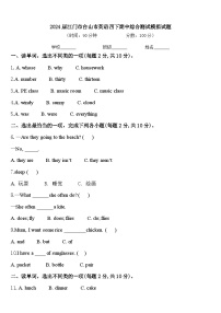 2024届江门市台山市英语四下期中综合测试模拟试题含答案