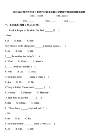 2024届江西省萍乡市上栗县四年级英语第二学期期中综合测试模拟试题含答案