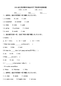 2024届江西省赣州市瑞金市四下英语期中监测试题含答案