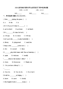 2024届河南省信阳市罗山县英语四下期中经典试题含答案