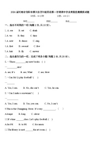 2024届河南省信阳市潢川县四年级英语第二学期期中学业质量监测模拟试题含答案