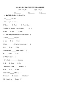 2024届沈阳市新城子区英语四下期中检测试题含答案