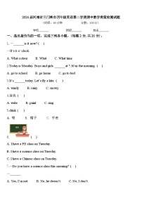 2024届河南省三门峡市四年级英语第二学期期中教学质量检测试题含答案