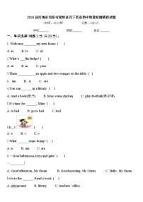 2024届河南省信阳市固始县四下英语期中质量检测模拟试题含答案