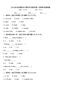 2024届江西省赣州市宁都县四年级英语第二学期期中监测试题含答案