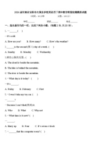 2024届河南省安阳市内黄县多校英语四下期中教学质量检测模拟试题含答案