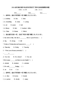 2024届河南省焦作市沁阳市英语四下期中达标检测模拟试题含答案