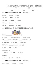 2024届河南省开封市龙亭区英语四年级第二学期期中调研模拟试题含答案