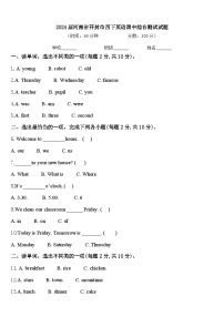 2024届河南省开封市四下英语期中综合测试试题含答案