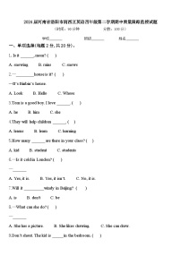 2024届河南省洛阳市涧西区英语四年级第二学期期中质量跟踪监视试题含答案