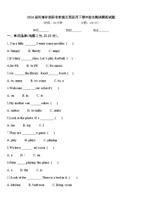 2024届河南省洛阳市老城区英语四下期中综合测试模拟试题含答案