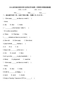 2024届河南省洛阳市栾川县英语四年级第二学期期中质量检测试题含答案