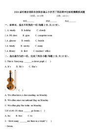 2024届河南省洛阳市汝阳县瑞云小学四下英语期中达标检测模拟试题含答案