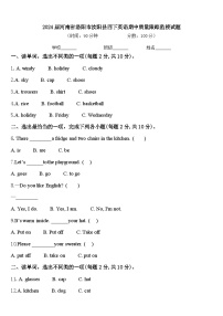 2024届河南省洛阳市汝阳县四下英语期中质量跟踪监视试题含答案