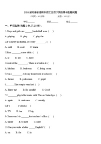 2024届河南省洛阳市西工区四下英语期中监测试题含答案