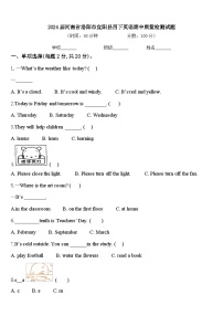 2024届河南省洛阳市宜阳县四下英语期中质量检测试题含答案