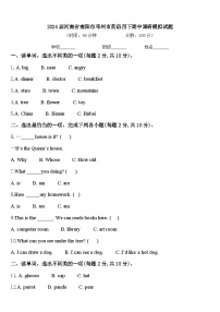 2024届河南省南阳市邓州市英语四下期中调研模拟试题含答案