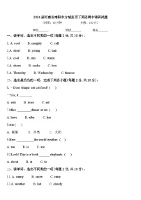 2024届河南省南阳市方城县四下英语期中调研试题含答案