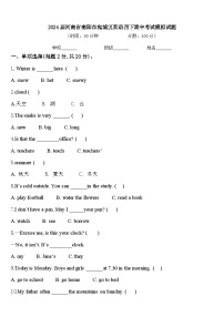 2024届河南省南阳市宛城区英语四下期中考试模拟试题含答案