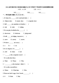 2024届河南省商丘市柘城县皇集乡王克仁学校四下英语期中达标检测模拟试题含答案