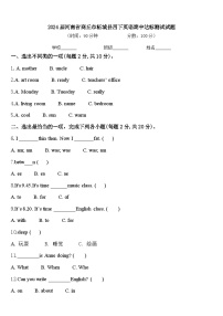 2024届河南省商丘市柘城县四下英语期中达标测试试题含答案