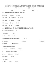 2024届河南省郑州市金水区文源小学四年级英语第二学期期中统考模拟试题含答案