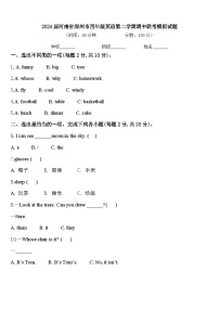 2024届河南省郑州市四年级英语第二学期期中联考模拟试题含答案