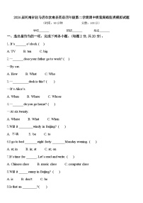 2024届河南省驻马店市汝南县英语四年级第二学期期中质量跟踪监视模拟试题含答案