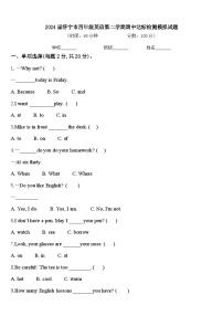 2024届济宁市四年级英语第二学期期中达标检测模拟试题含答案