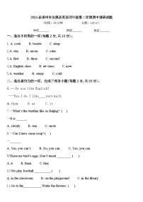 2024届泉州市安溪县英语四年级第二学期期中调研试题含答案