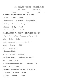 2024届沾化县四年级英语第二学期期中联考试题含答案