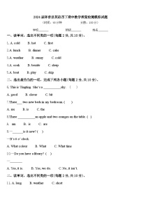 2024届泽普县英语四下期中教学质量检测模拟试题含答案