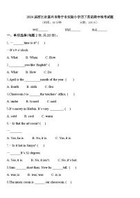 2024届浙江省嘉兴市海宁市实验小学四下英语期中统考试题含答案