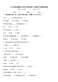 2024届海北藏族自治州四年级英语第二学期期中达标测试试题含答案