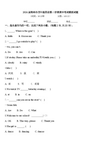 2024届海林市四年级英语第二学期期中考试模拟试题含答案