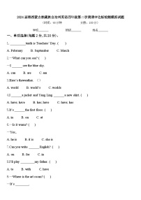 2024届海西蒙古族藏族自治州英语四年级第二学期期中达标检测模拟试题含答案