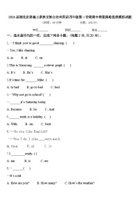 2024届湖北省恩施土家族苗族自治州英语四年级第二学期期中质量跟踪监视模拟试题含答案