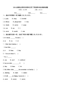 2024届湖北省黄冈市黄州区四下英语期中综合测试试题含答案