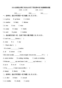 2024届湖北省荆门市京山市四下英语期中复习检测模拟试题含答案