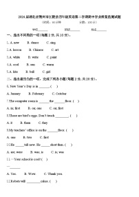 2024届湖北省荆州市江陵县四年级英语第二学期期中学业质量监测试题含答案