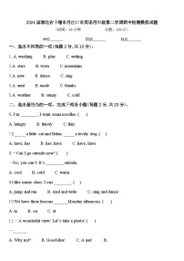 2024届湖北省十堰市丹江口市英语四年级第二学期期中检测模拟试题含答案