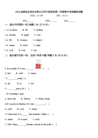 2024届湖北省武汉市青山区四年级英语第二学期期中考试模拟试题含答案