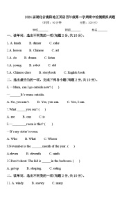 2024届湖北省襄阳地区英语四年级第二学期期中检测模拟试题含答案