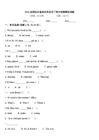 2024届湖北省宣恩县英语四下期中检测模拟试题含答案