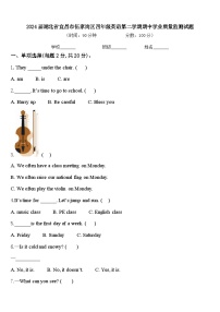 2024届湖北省宜昌市伍家岗区四年级英语第二学期期中学业质量监测试题含答案